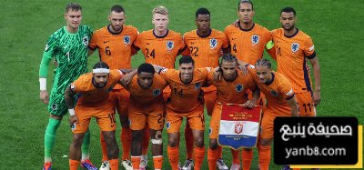الطواحين الهولندية تواصل الإبهار في تصفيات المونديال