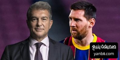 لابورتا يتحدث عن علاقته الحالية مع ميسي