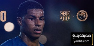 راشفورد مستمر في مركز المهاجم الصريح