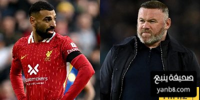 روني يتوقع رحيل محمد صلاح في يناير