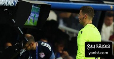 صورة سبب احتساب ضربة جزاء لـ اولمبياكوس والغاء الهدف