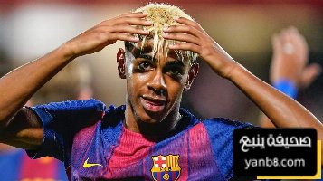 لامين يامال ثاني من يفعلها في دوري الأبطال