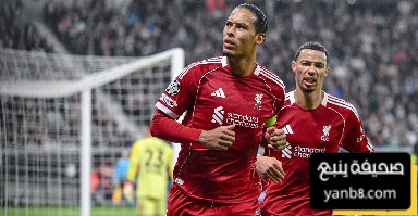 ليفربول يتألق في دوري الأبطال بالكرات الثابتة