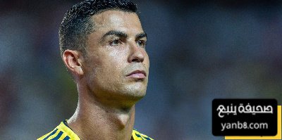 هل تنتهي شعبية النصر باعتزال رونالدو ؟