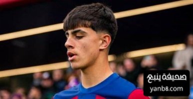 بيرنال  لا نخاف من ريال مدريد