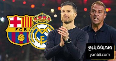 صورة الجماهير تختار أفضل تشكيلة مشتركة بين ريال مدريد وبرشلونة