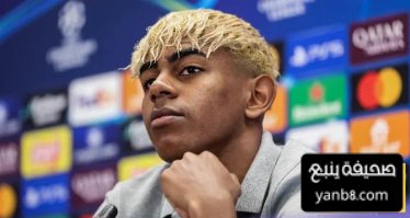 كيف يرى ريال مدريد تصريحات لامين يامال؟
