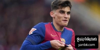 جيرارد مارتين  حققت رقم جميل جدا مع برشلونة