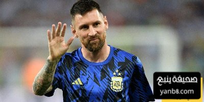هل يشارك ليونيل ميسي في كوبا امريكا 2028 ؟