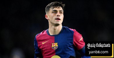 بيدري يُقيم برشلونة قبل الكلاسيكو أمام ريال مدريد