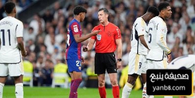 حكم الكلاسيكو… أرقام تشعل الجدل قبل المواجهة المرتقبة