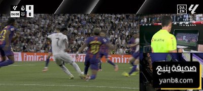 قناة ريال مدريد تهاجم حكام الفار بسبب فينيسيوس
