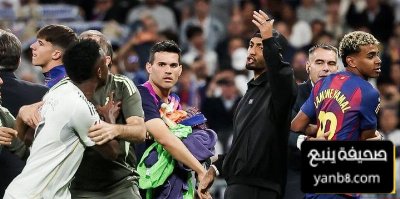 سبب طرد وإنذار لاعبي ريال مدريد بعد نهاية الكلاسيكو