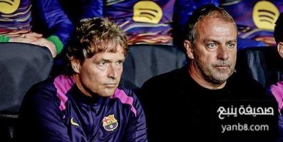 فليك يدرك الآن  ريال مدريد الحالي يختلف عن الموسم الماضي