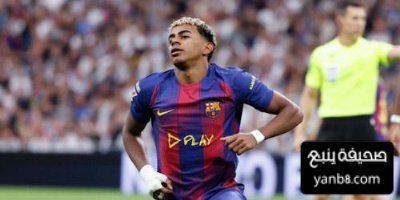 لامين أساء للريال … فذبح برشلونة في الكلاسيكو