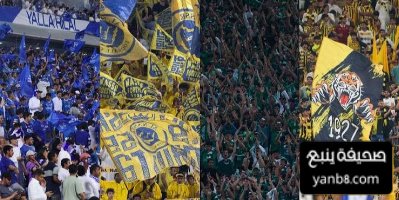 أكثر الفرق حضورًا جماهيريًا في الدوري السعودي هذا الموسم