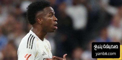 ريال مدريد لن يتدخل لتغريم فينيسيوس