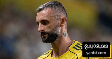 كيف سيؤثر غياب بروزوفيتش على النصر أمام الاتحاد ؟