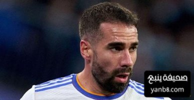 ريال مدريد يعلن عن نجاح جراحة كارفاخال