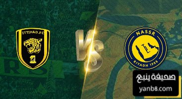 تاريخ مواجهات النصر والاتحاد في كأس الملك