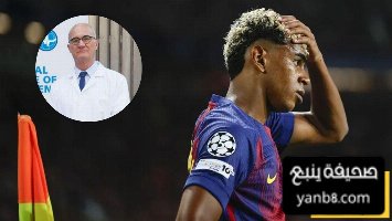 الطب يوضح حالة لامين يامال