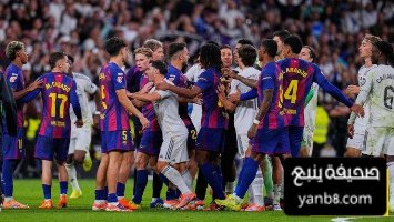 لقطة لم يتحدث عنها أحد في الكلاسيكو