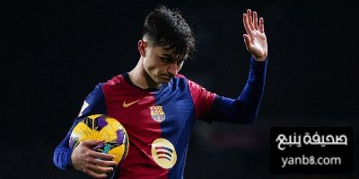 سبب غياب بيدري عن تدريبات برشلونة