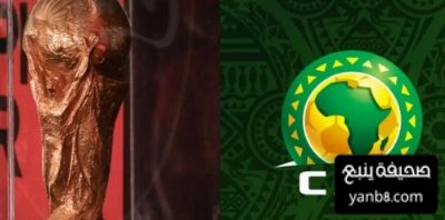 جدول مباريات الملحق التصفوي الافريقي للمونديال