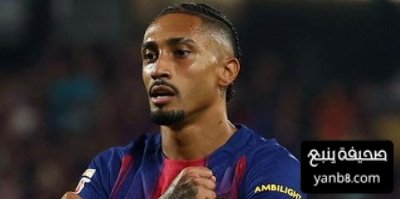 ماذا فعل رافينيا في غرفة الملابس بعد هزيمة الكلاسيكو؟