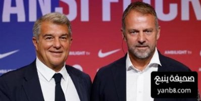 فليك اشتكى لـ لابورتا